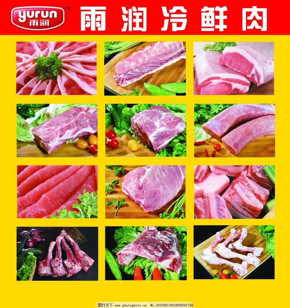 雨润冷鲜肉 新时代鲜肉品质的标杆
